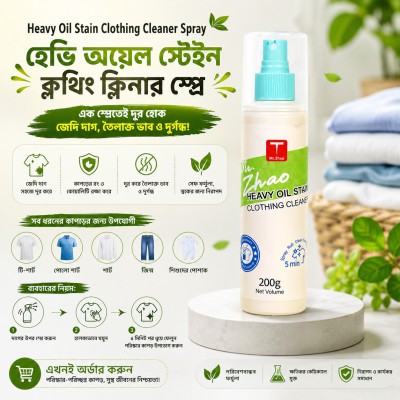 Heavy Oil Stain Clothing Cleaner Spray-আপনার কাপড়কে রাখবে একদম ফ্রেশ, পরিষ্কার ও দাগমুক্ত।